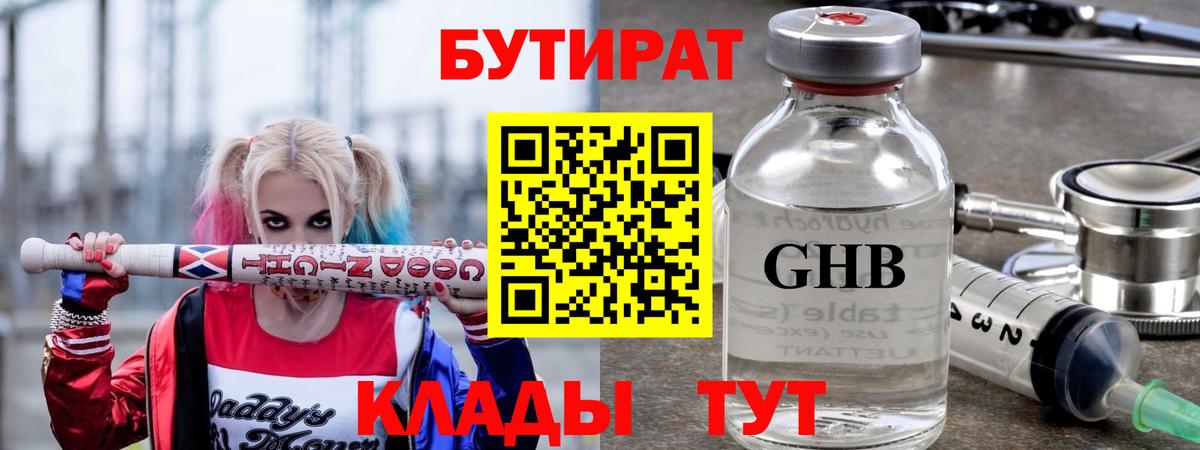Бутират BDO  Вход с VPN  Бутират  Дюртюли 