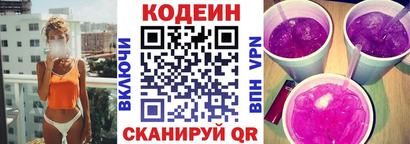 закладки Дюртюли Codein Purple Drank