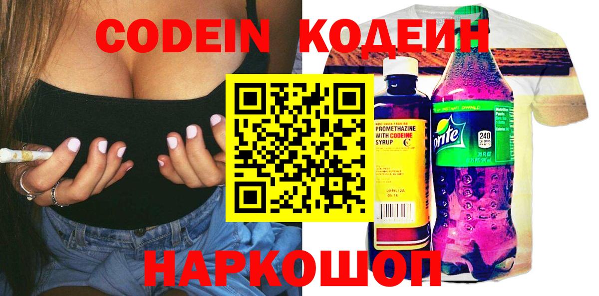 Кодеин Purple Drank  Вход с VPN  Кодеин напиток Lean (лин)  Дюртюли 