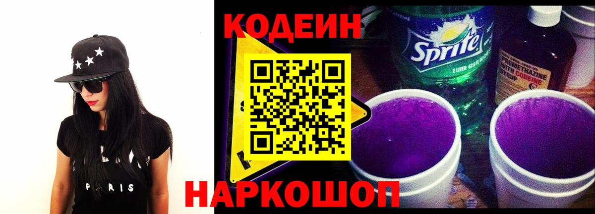Кодеин напиток Lean (лин) Дюртюли